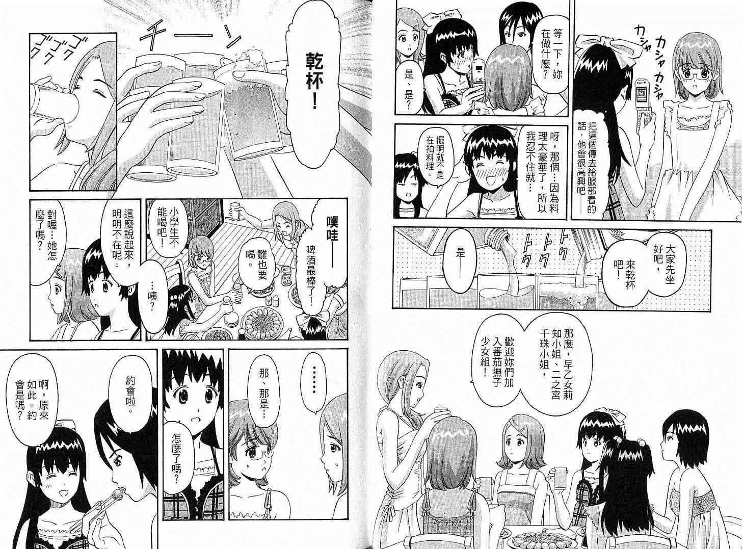 偶像時光 - 第01卷(1/3) - 4