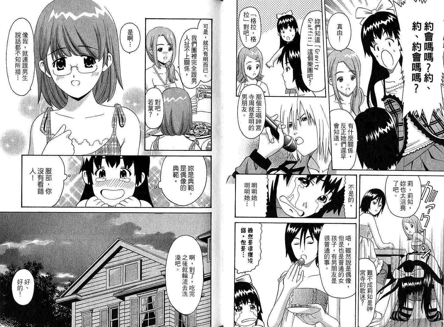 偶像時光 - 第01卷(1/3) - 5