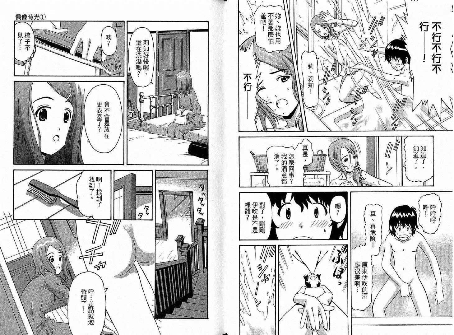 偶像時光 - 第01卷(1/3) - 7