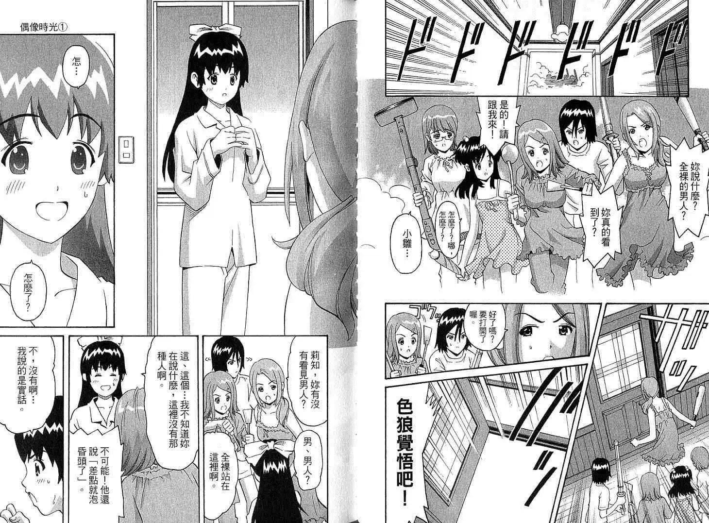 偶像時光 - 第01卷(1/3) - 1