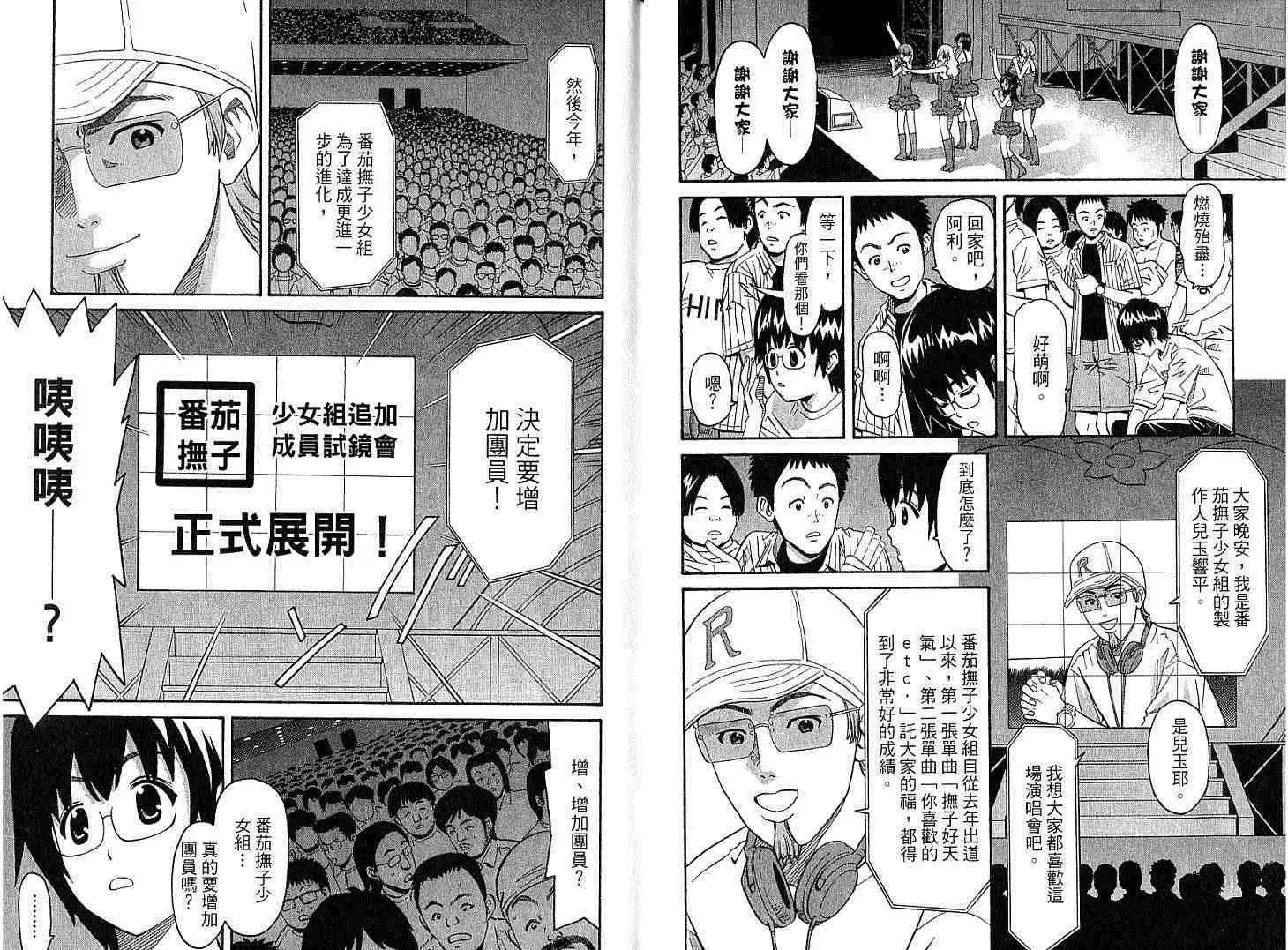 偶像時光 - 第01卷(1/3) - 7