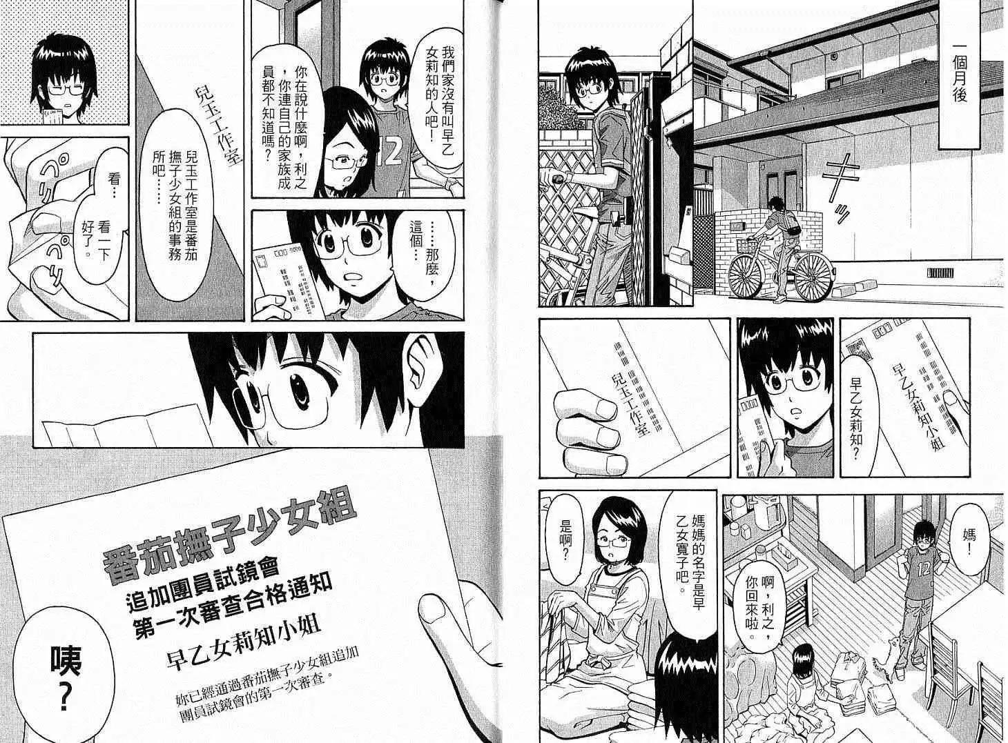 偶像時光 - 第01卷(1/3) - 1