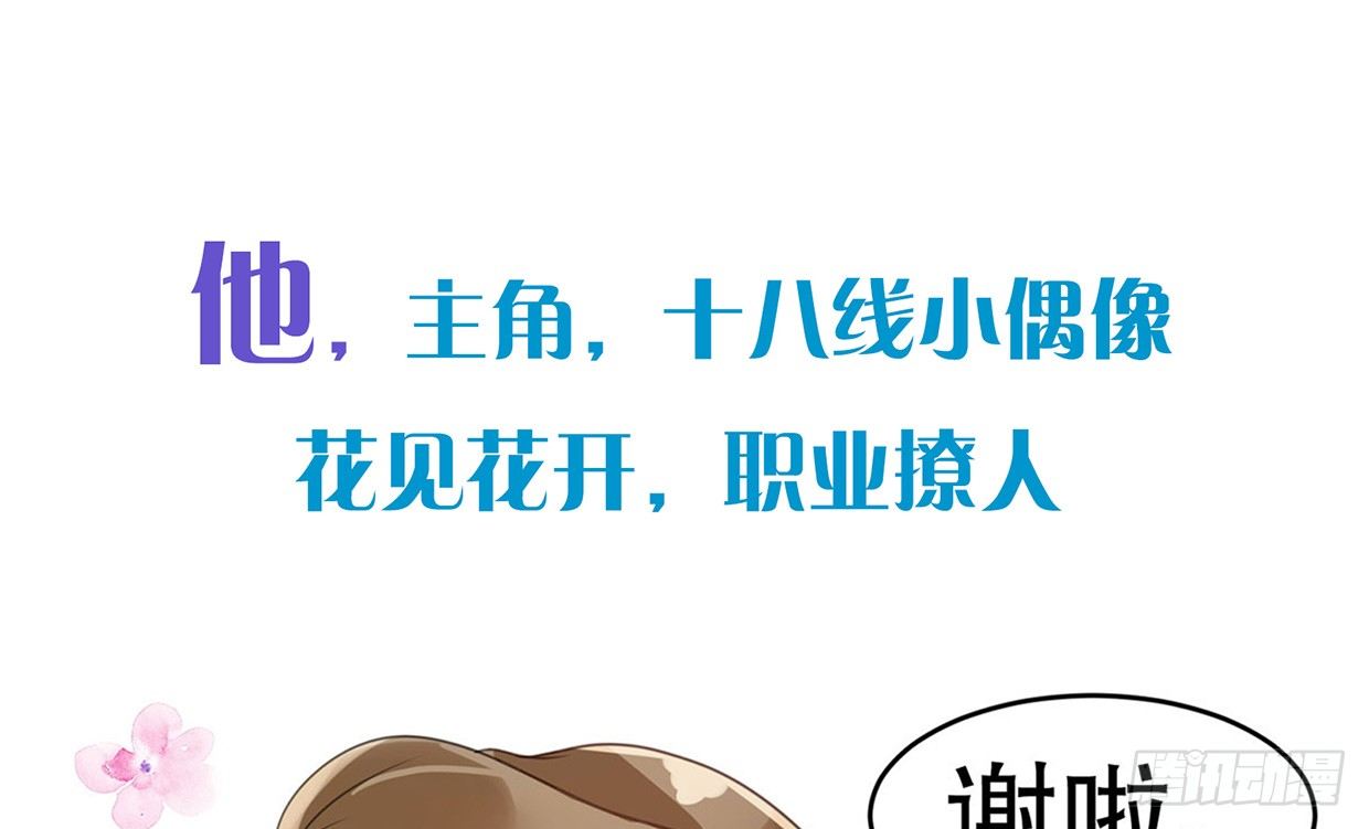 偶像無限制99% - 序章 - 1