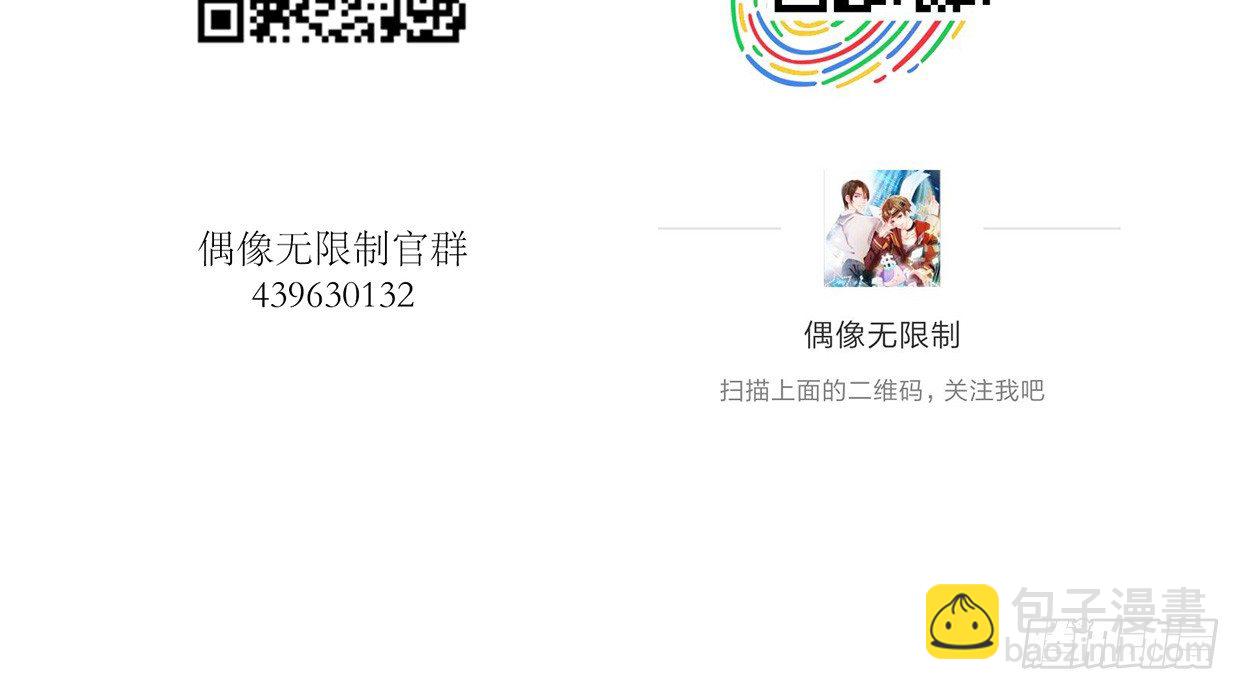 偶像無限制99% - 序章 - 6