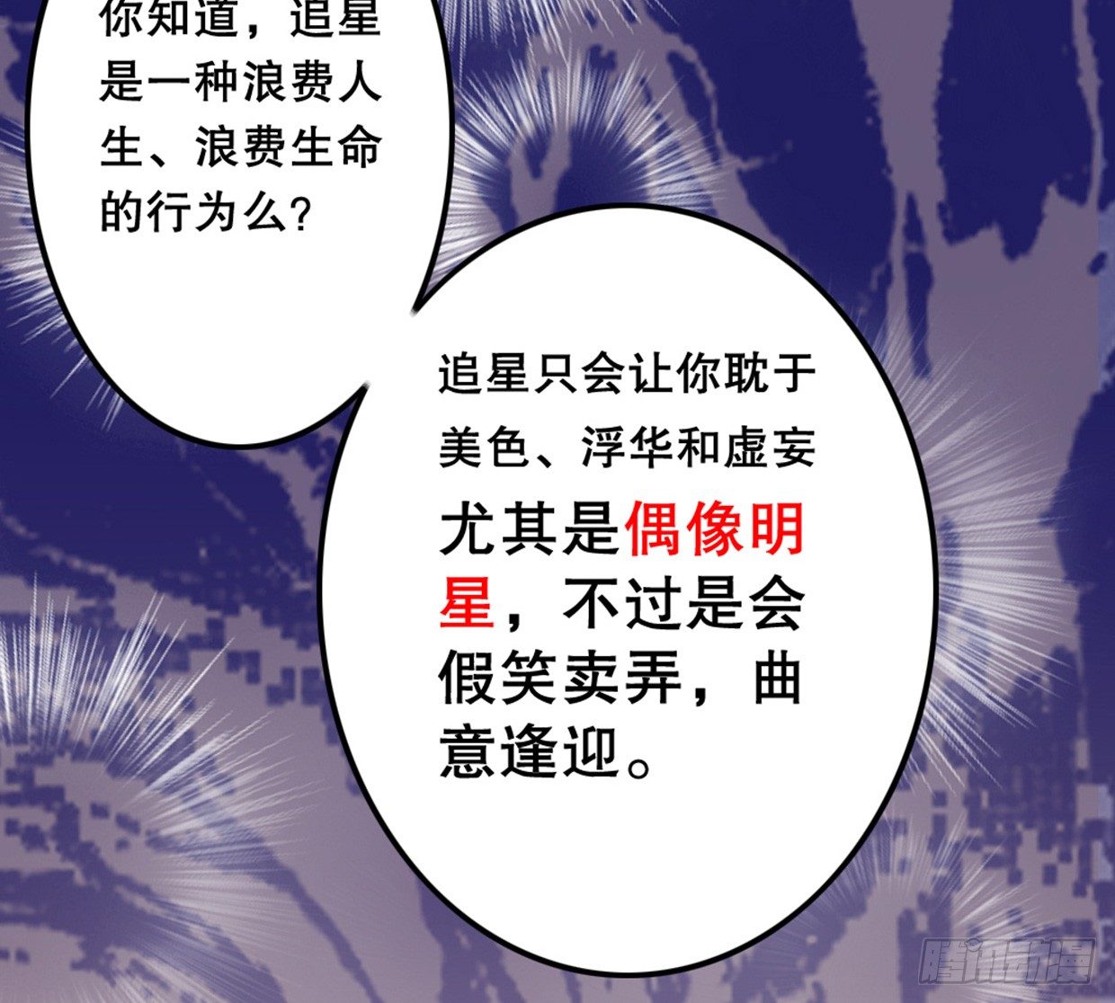 偶像無限制99% - 實事求是，絕不道歉 - 5