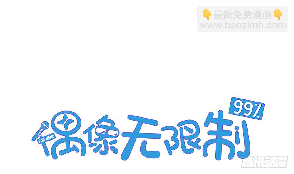 偶像無限制99% - 擁抱(1/2) - 3