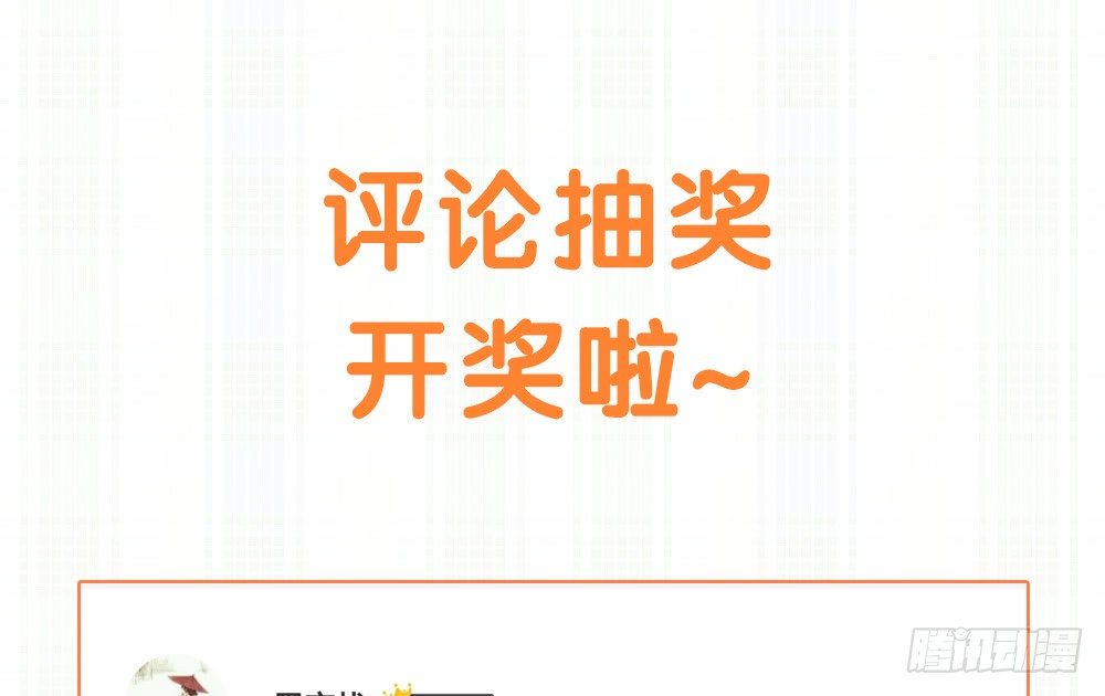 带好口罩&amp;评论开奖-第97话