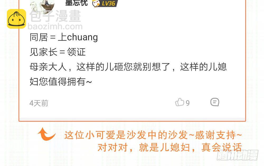 带好口罩&amp;评论开奖-第97话