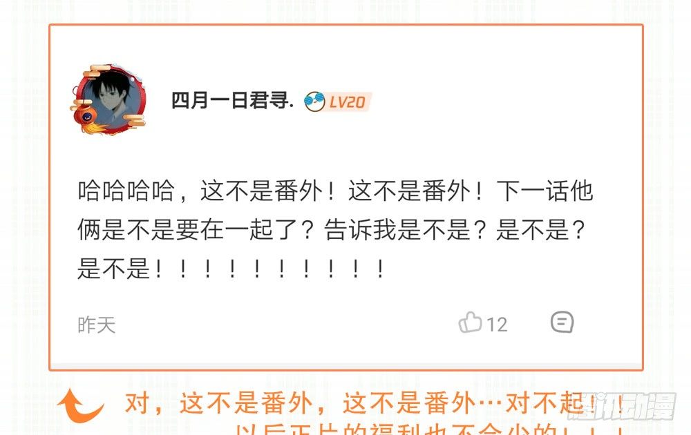 带好口罩&amp;评论开奖-第97话