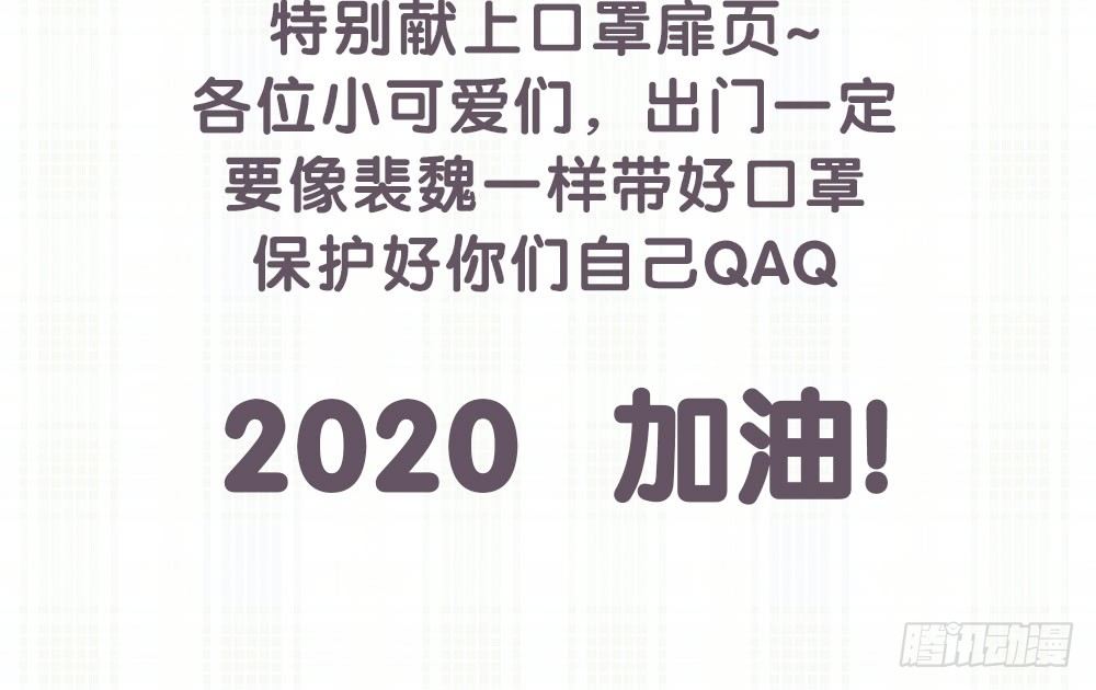 带好口罩&amp;评论开奖-第97话
