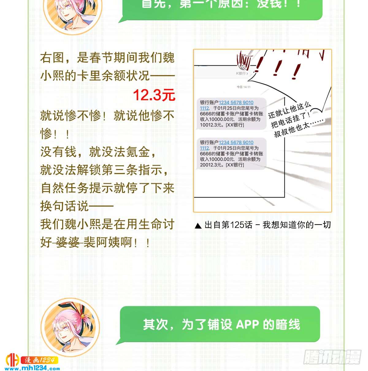 暗线浮现-第127话