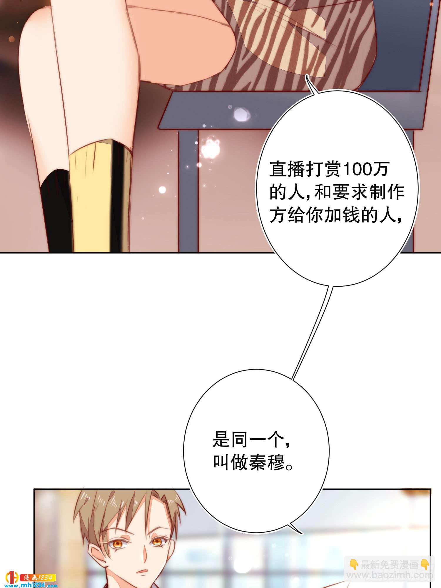 神秘大佬秦穆-第129话