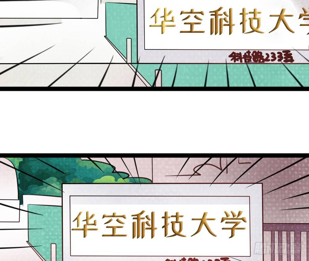 又双叒叕华空科大(1/2)-第15话