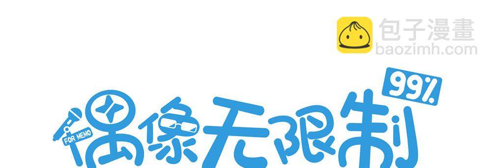 偶像無限制99% - 【番外】裴魏不爲人知的日常（一）(1/2) - 2