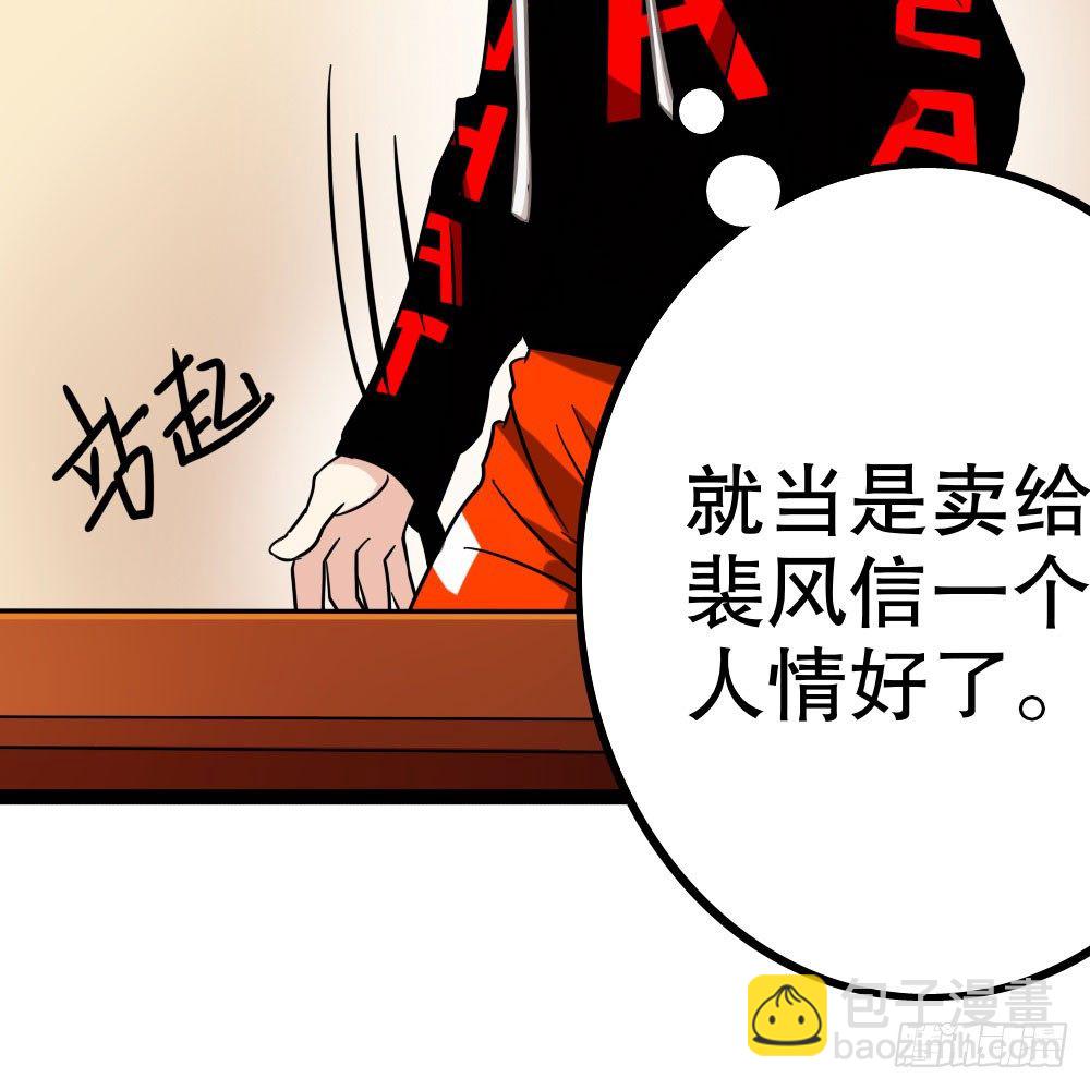 偶像無限制99% - 裴教授的新屬性(1/2) - 4