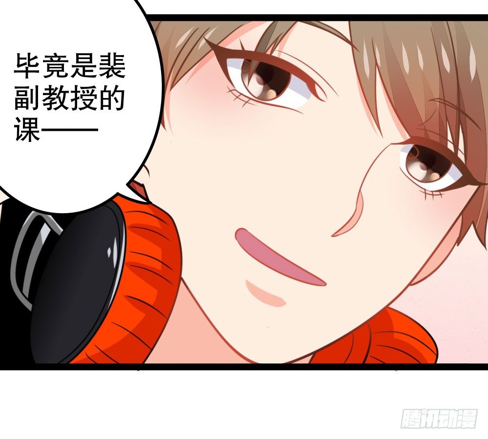 偶像無限制99% - 裴教授的新屬性(1/2) - 8