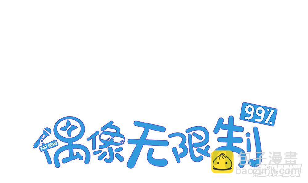 偶像無限制99% - 所有自稱管家的都不簡單(1/2) - 3