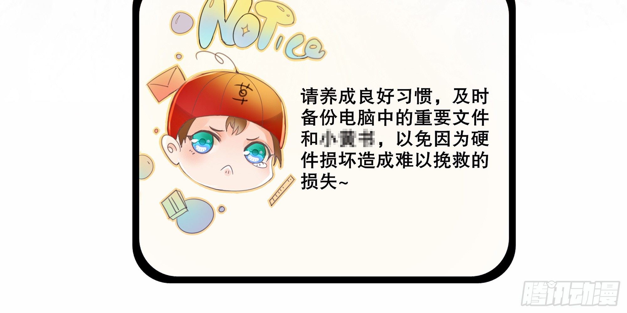 【番外通知】硬盘炸了-第53话
