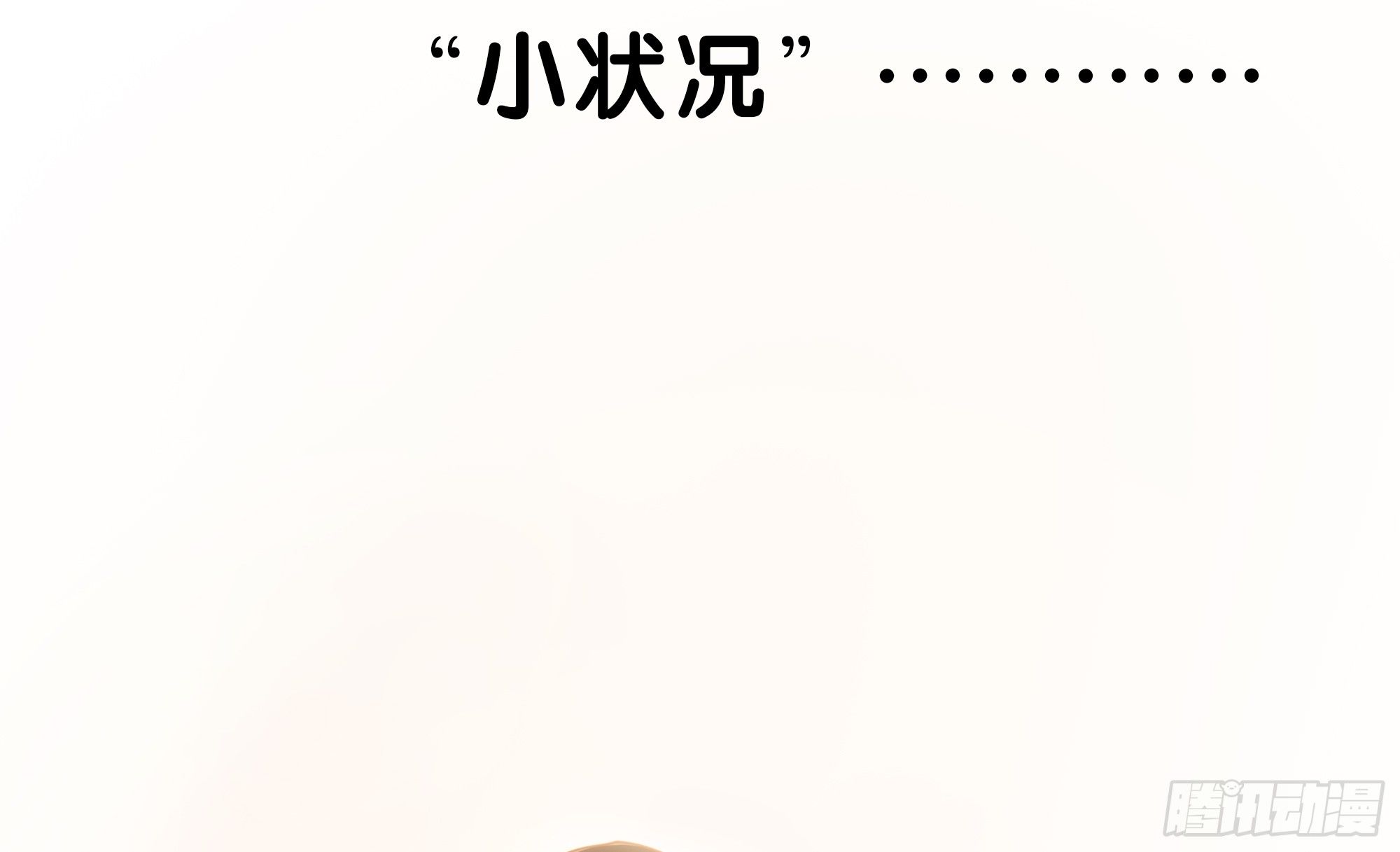 【番外通知】硬盘炸了-第53话