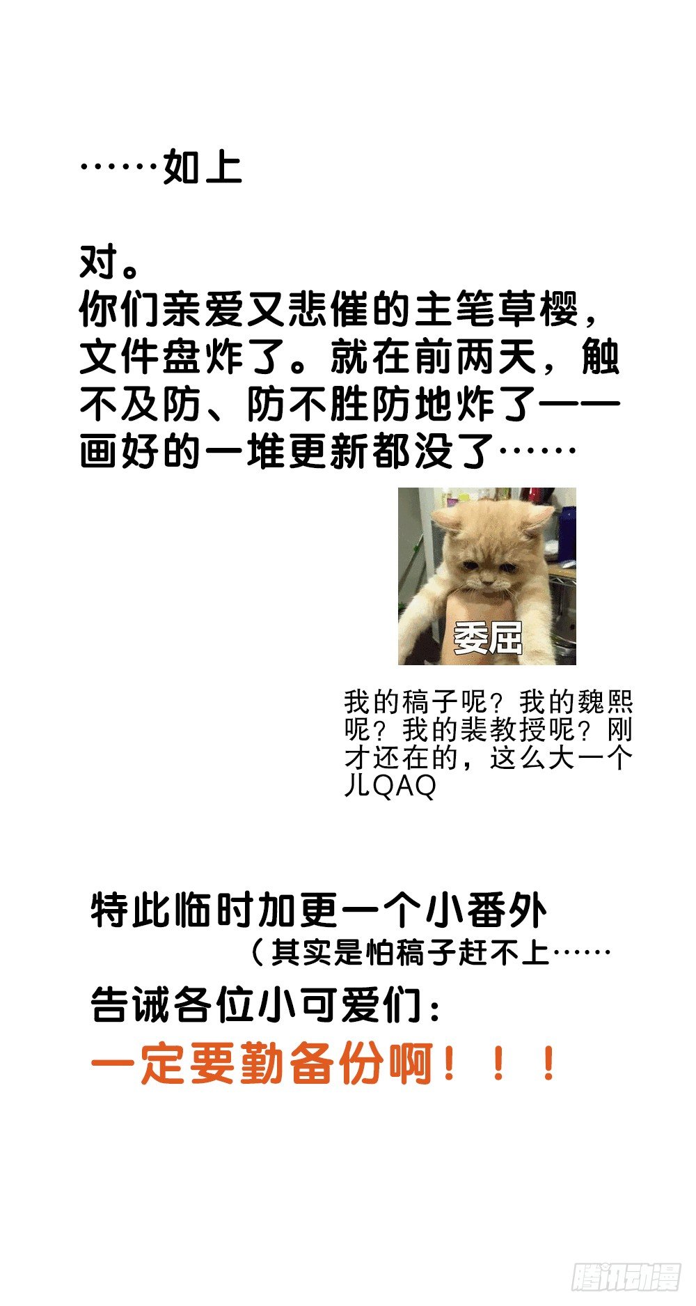 【番外通知】硬盘炸了-第53话