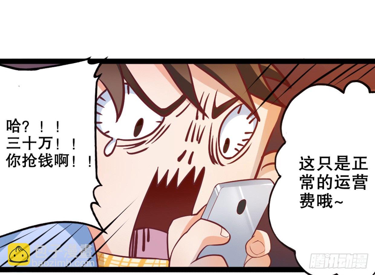 垃圾APP绑架氪金-第7话