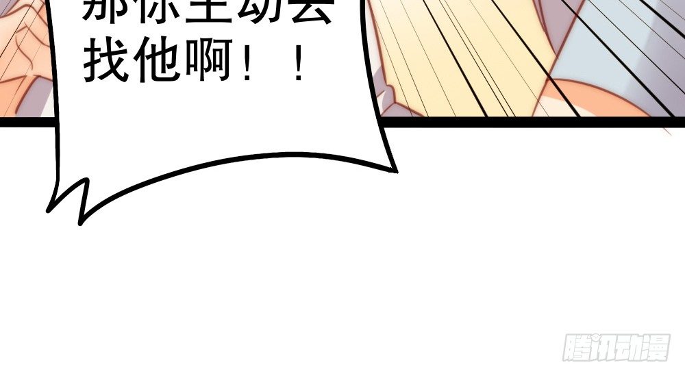 &ldquo;主动去找他啊！&rdquo;(1/2)-第61话