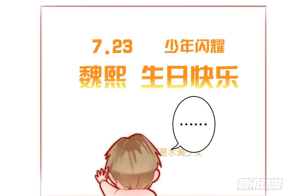 【番外】魏熙生贺+同人活动(1/2)-第63话