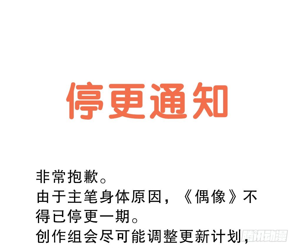 停更通知-第73话