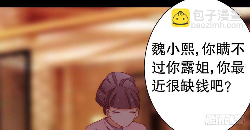 100万背后的风波(1/2)-第81话