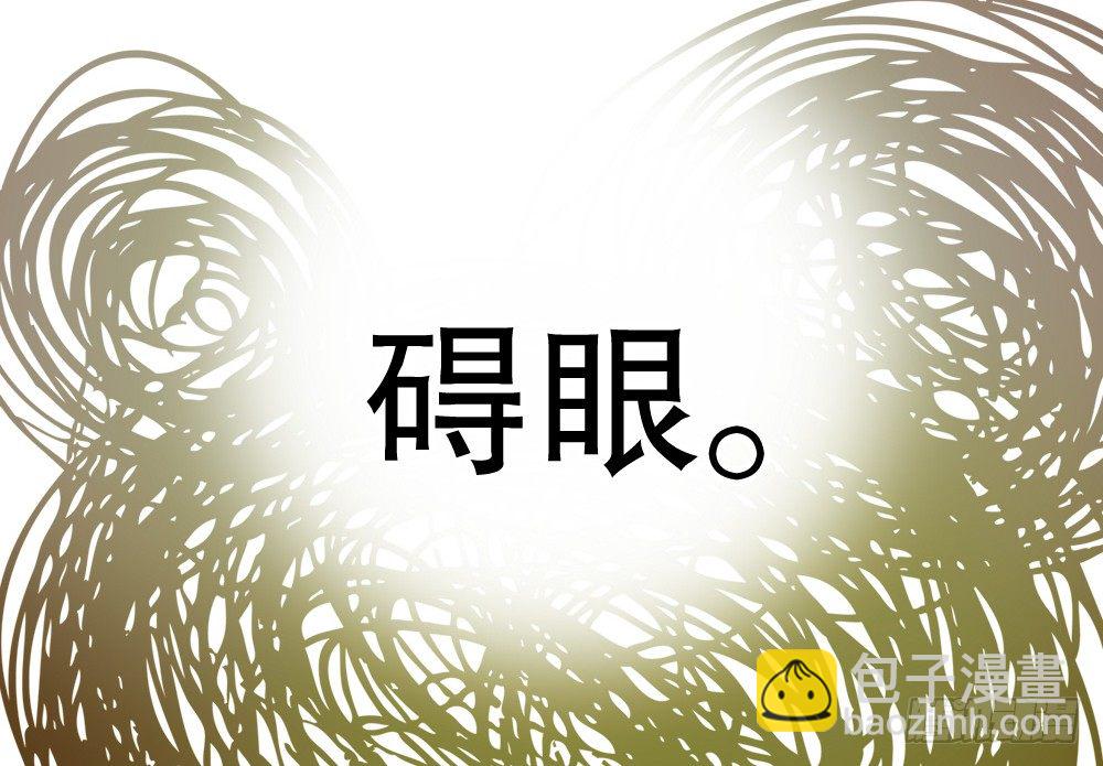 碍眼(1/2)-第87话