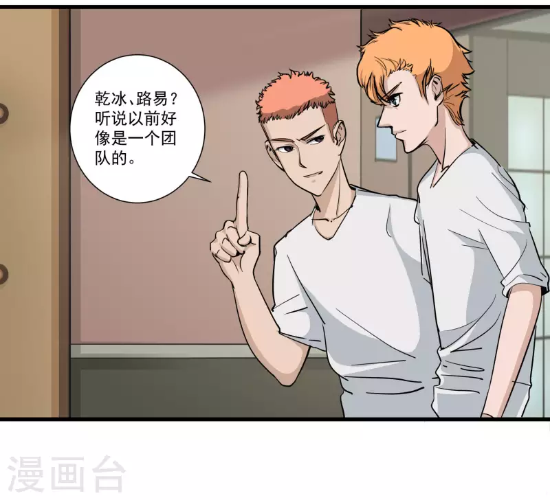 第19话 前队友-第19话