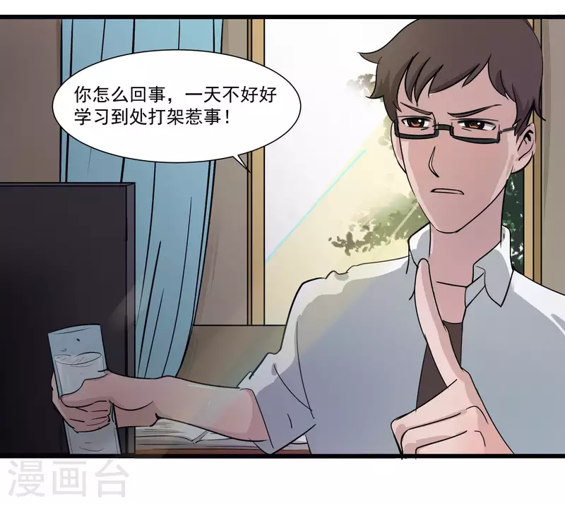 第33话 不良少年！？-第33话