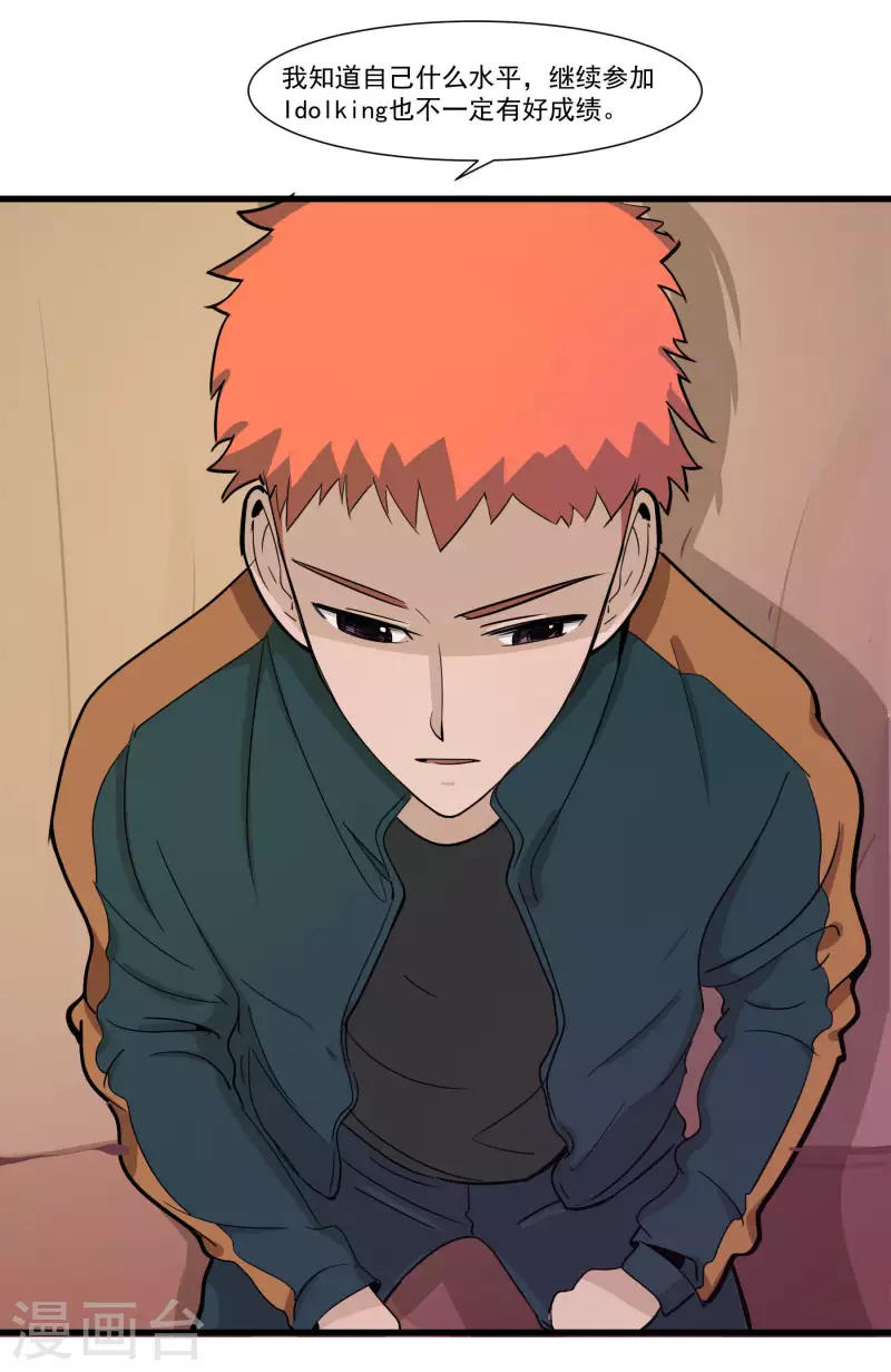 第37话 退出Idolking!-第37话