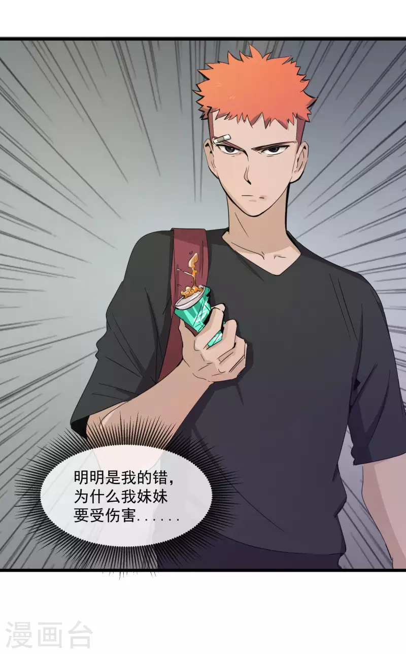 第39话 潜在伤害-第39话