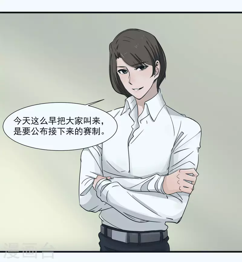 第43话 个人赛制-第43话