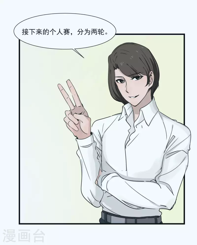 第43话 个人赛制-第43话