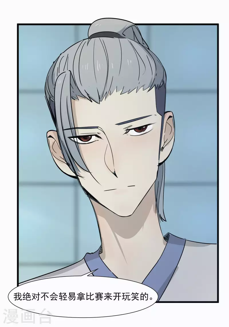 第49话 比赛就是为了赢？-第49话