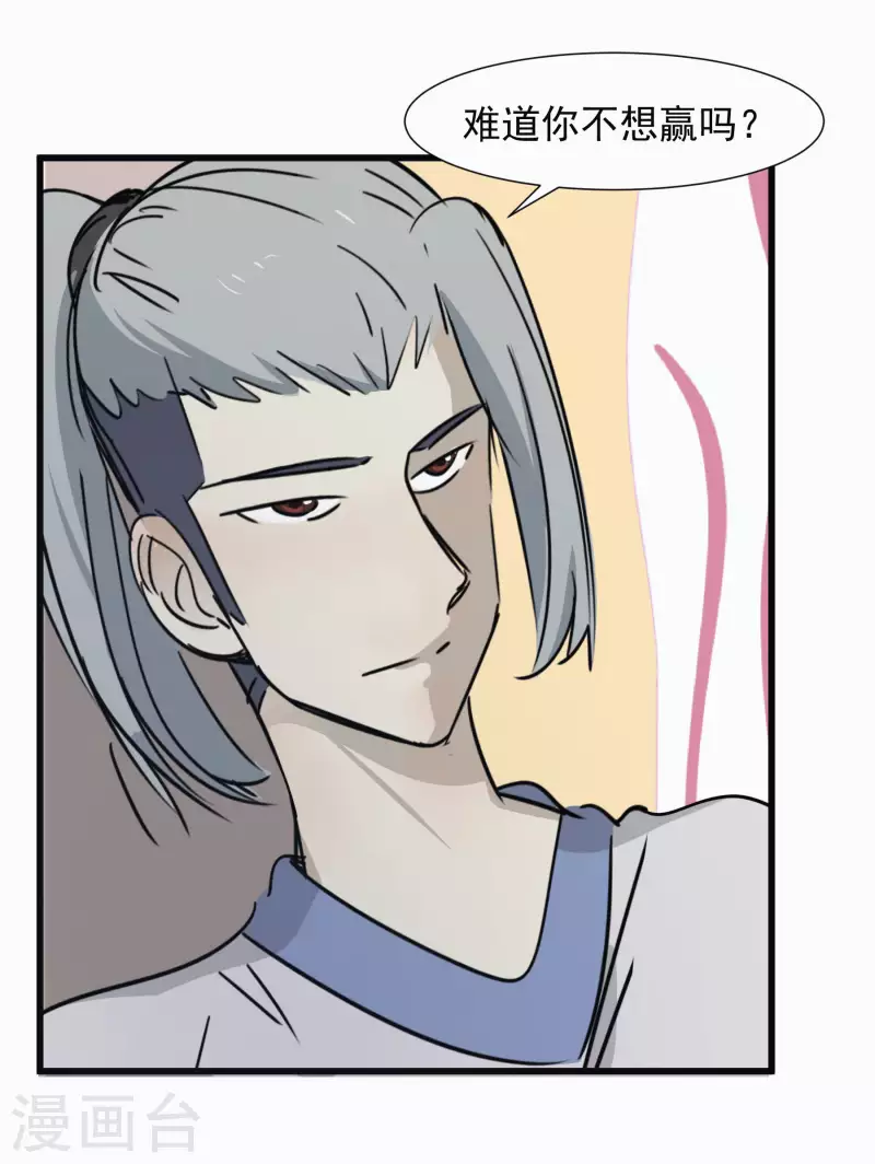 第49话 比赛就是为了赢？-第49话
