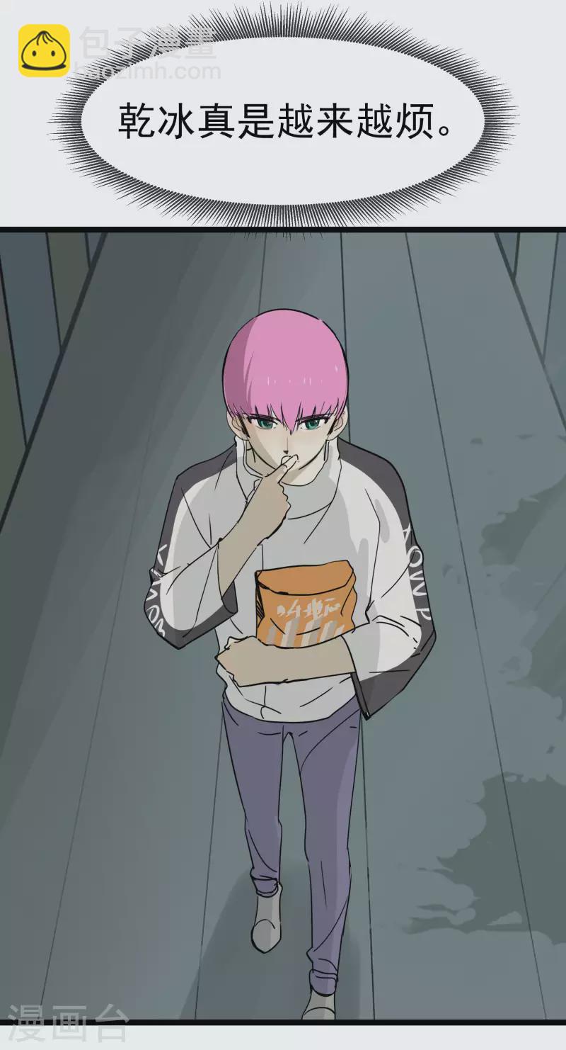 第55话 乾冰怎么会这样-第55话
