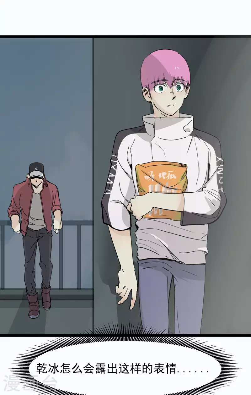 第55话 乾冰怎么会这样-第55话