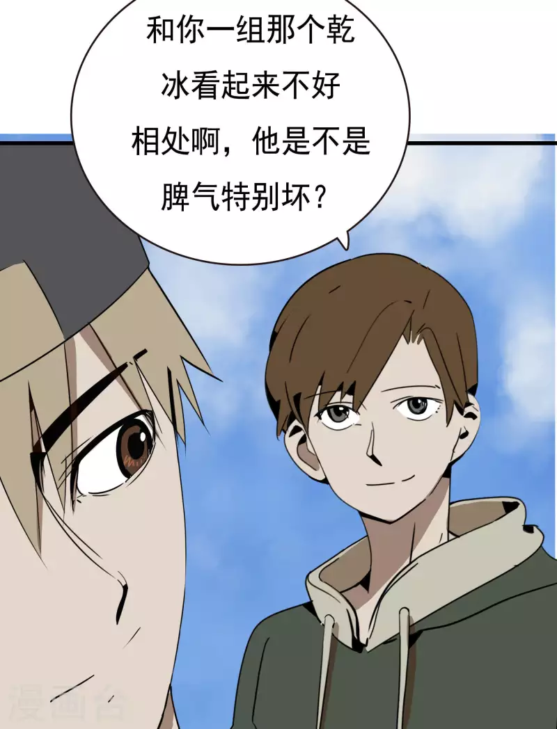 第59话 乾冰组&ldquo;惹不起&rdquo;-第59话