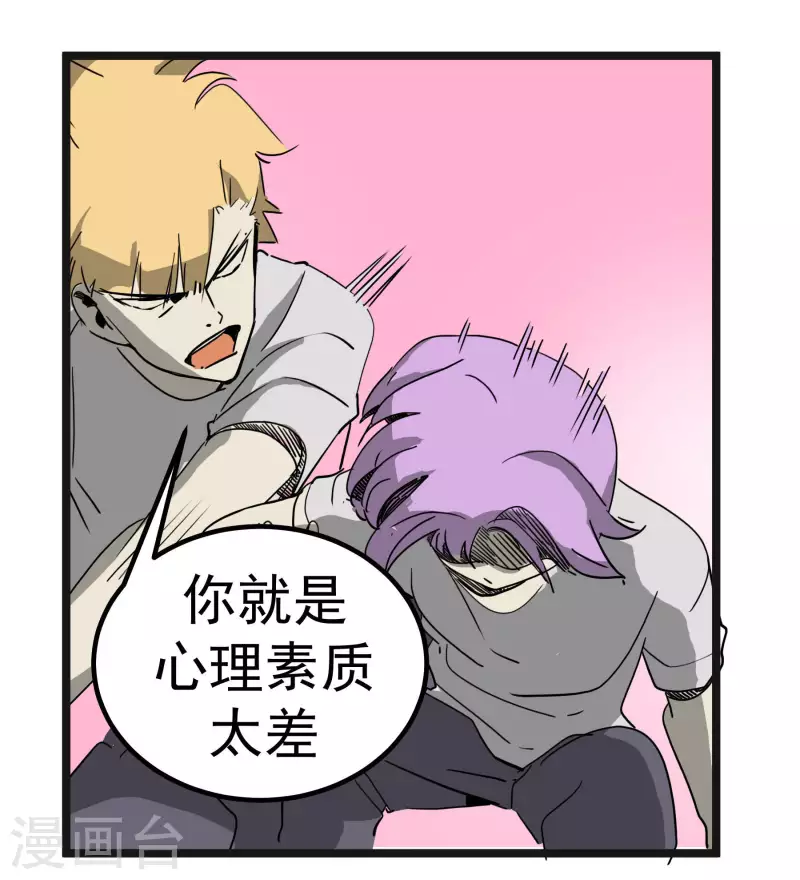 第61话 心理素质有问题？！-第61话