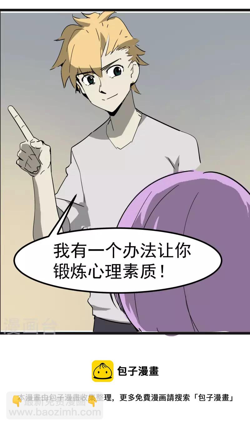 第61话 心理素质有问题？！-第61话