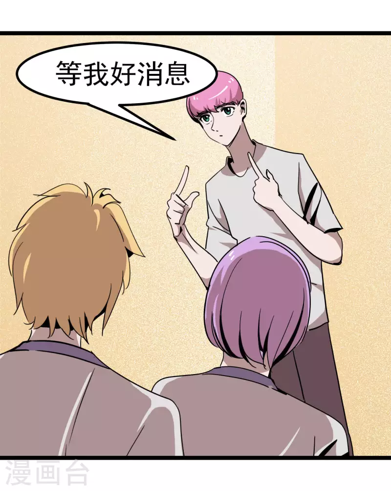 第67话 走着瞧！-第67话