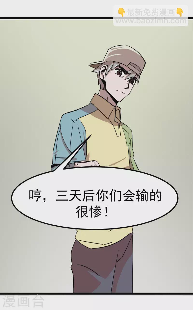 第67话 走着瞧！-第67话