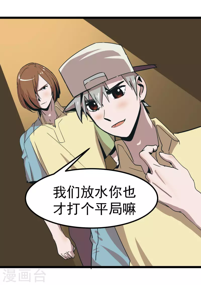 第67话 走着瞧！-第67话