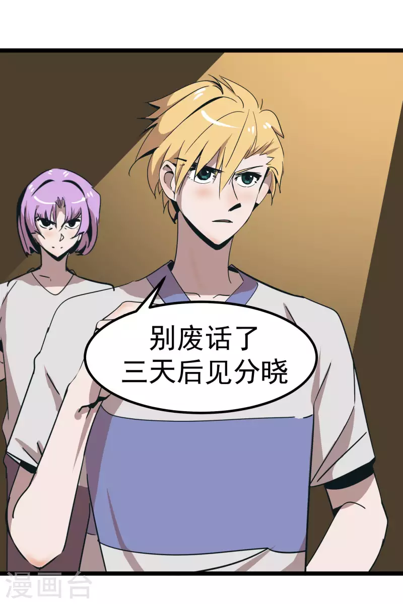 第67话 走着瞧！-第67话