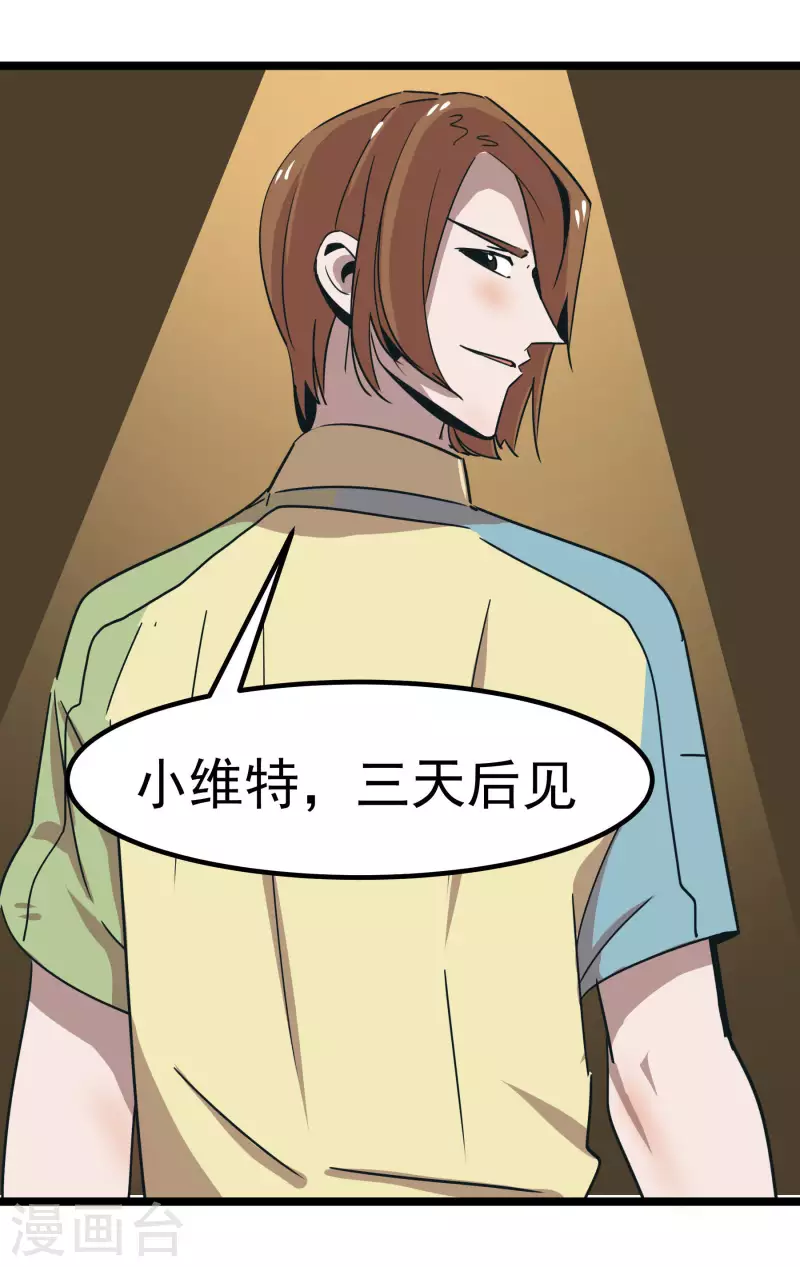 第67话 走着瞧！-第67话