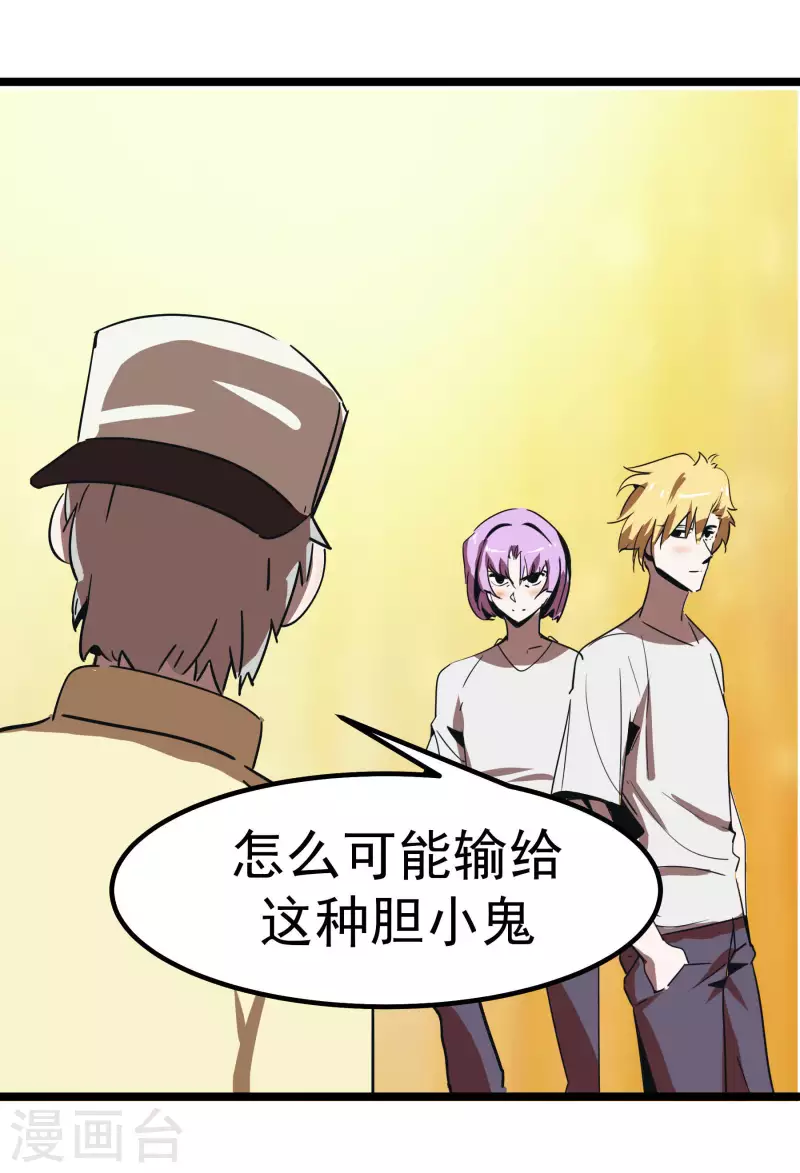 第67话 走着瞧！-第67话