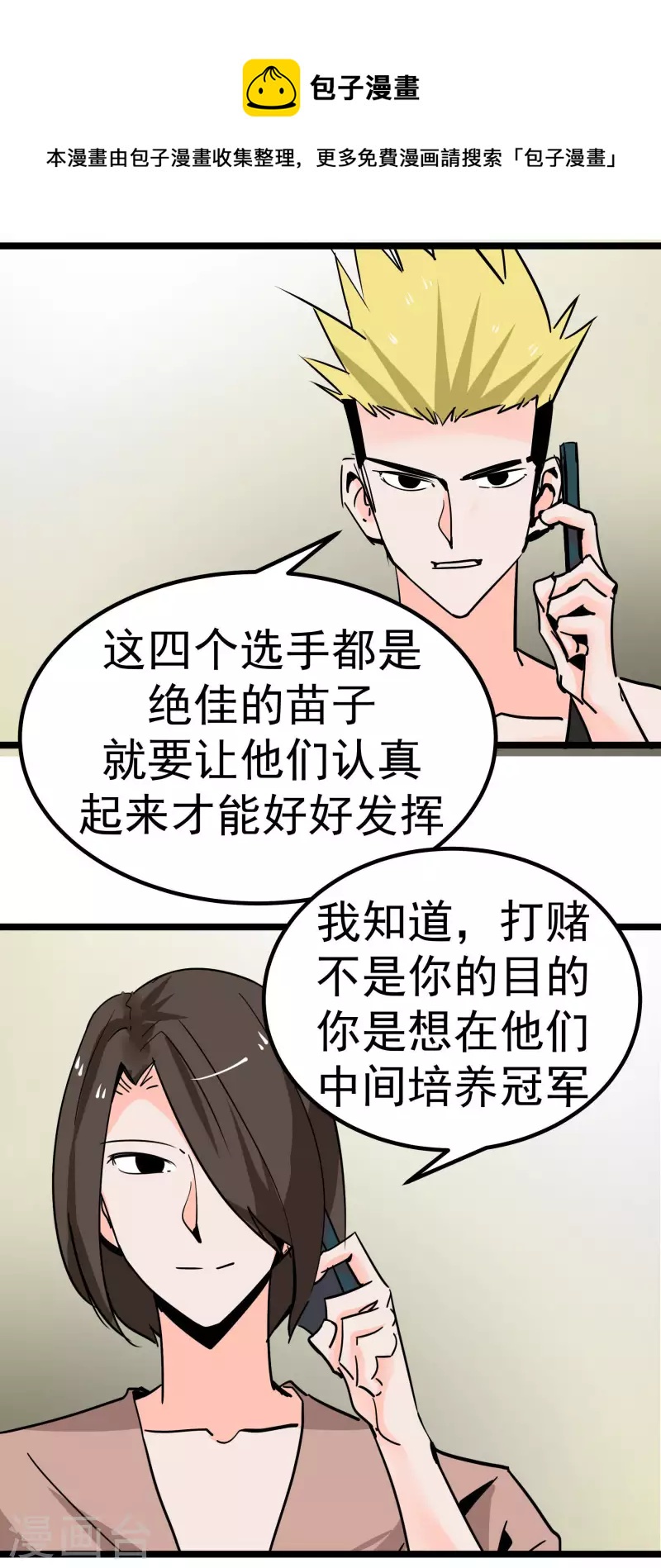 第71话 名利病？-第71话